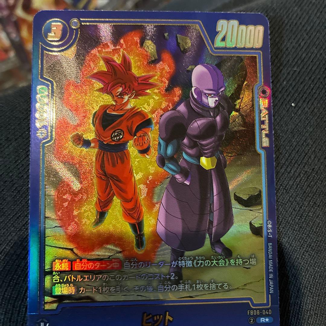 ドラゴンボールフュージョンワールド/誇り高き戦闘民族/ヒット/R