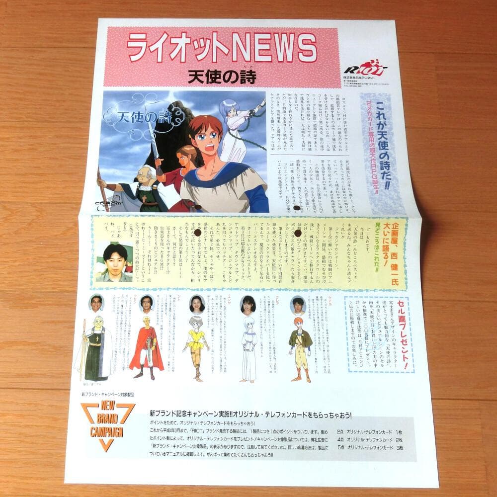 激レア】『ライオットNEWS』天使の詩（ゲームチラシ） - メルカリ