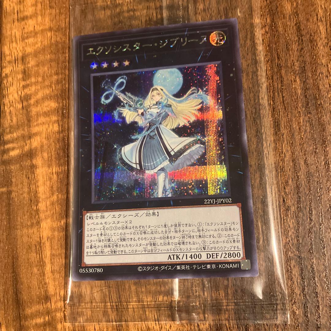 未開封】エクソシスタージブリーヌ シークレットレア 22YJ-JPY02