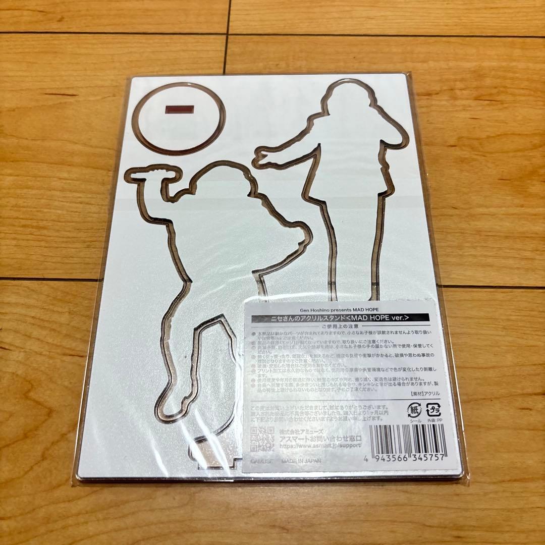 星野源 ニセ明のアクリルスタンド MAD HOPE アクスタ 即日発送可能