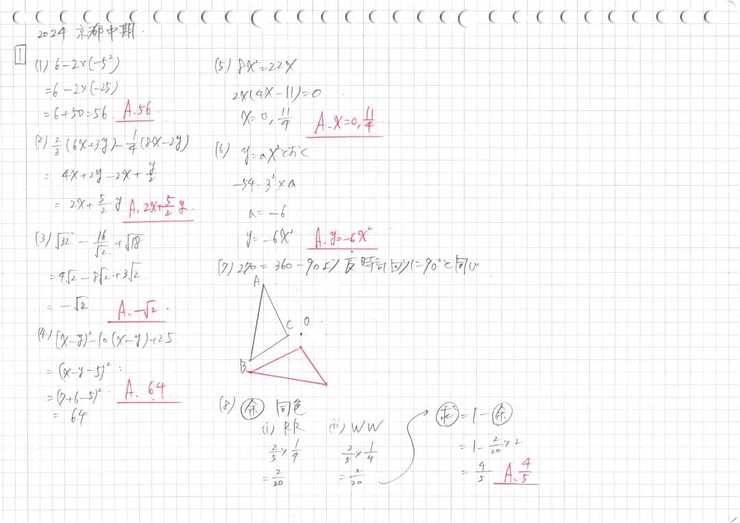 塾講師オリジナル数学解説 全問動画付 京都 公立高校入試 2022-24 過去