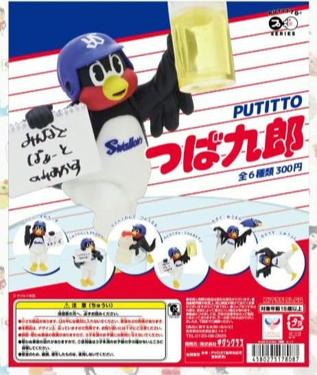PUTITTO つば九郎 1・2　 全12種セット PUTITTO つば九郎｜株式会社キタンクラブ