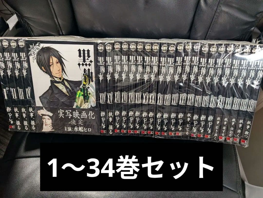 黒執事 全巻 1～34巻セット セットコミック d 楽天市場】【全巻漫画】黒執事 (1-34巻 ）漫画全巻セット【中古本