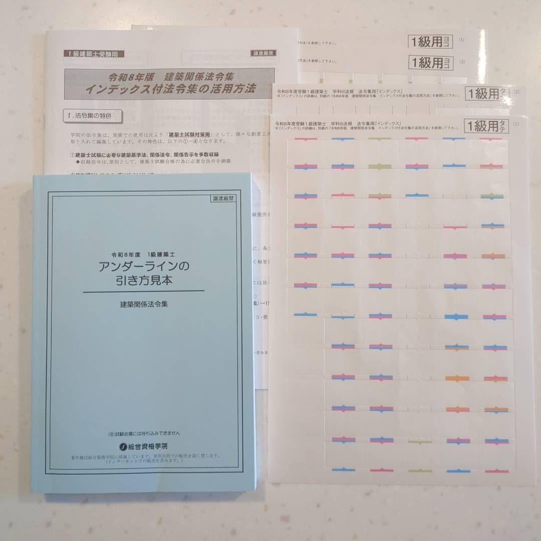 建築関係法令集 令和8年版 2026年 インデックス・線引済 線引見本付