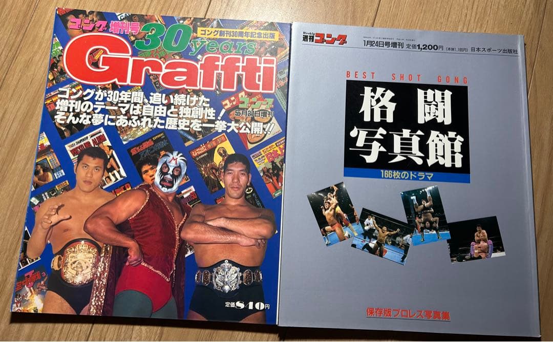 アントニオ猪木 ジャイアント馬場 ミル・マスカラス プロレス雑誌2冊