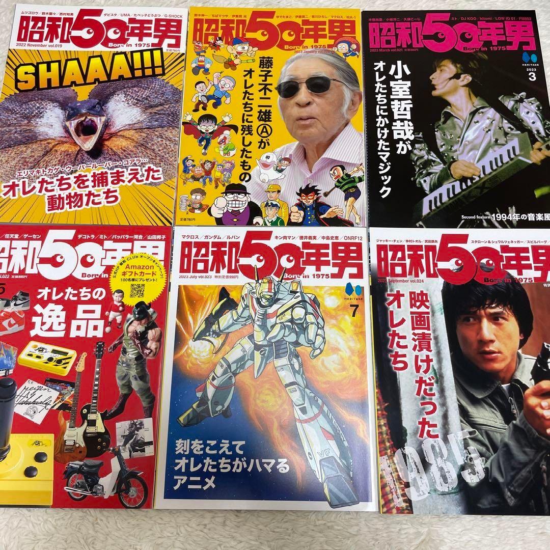 廃刊 昭和50年男 全巻フルコンプ vol.001〜vol,033 33冊セット - メルカリ