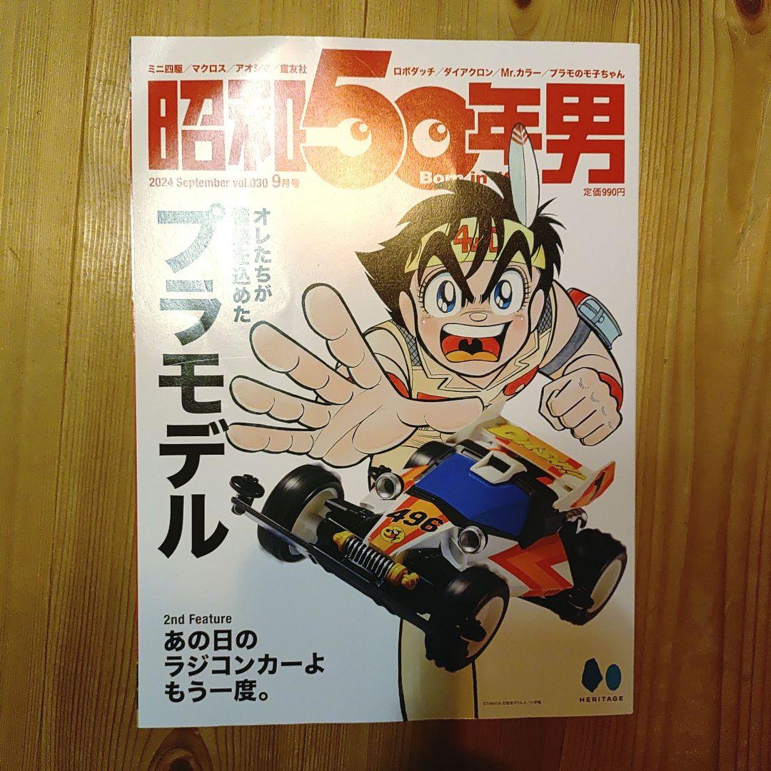 廃刊 昭和50年男 全巻フルコンプ vol.001〜vol,033 33冊セット - メルカリ