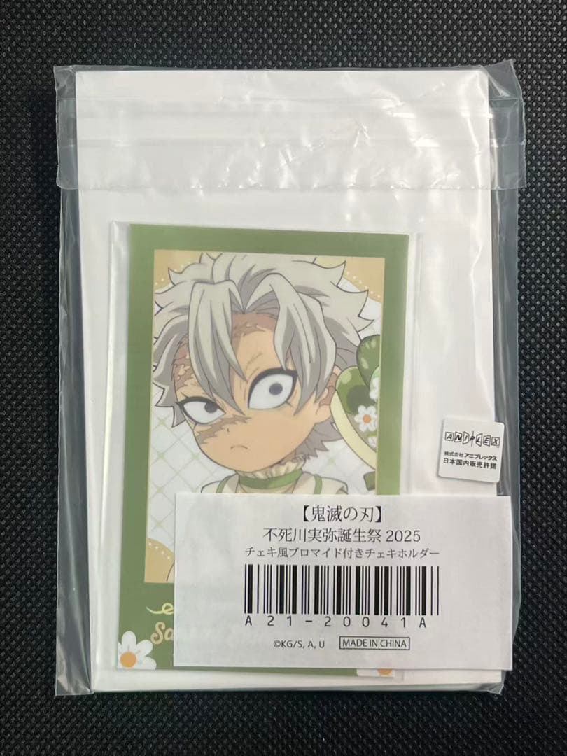 鬼滅の刃チェキ風ブロマイド·チェキホルダー 誕生祭2025バースデー不死