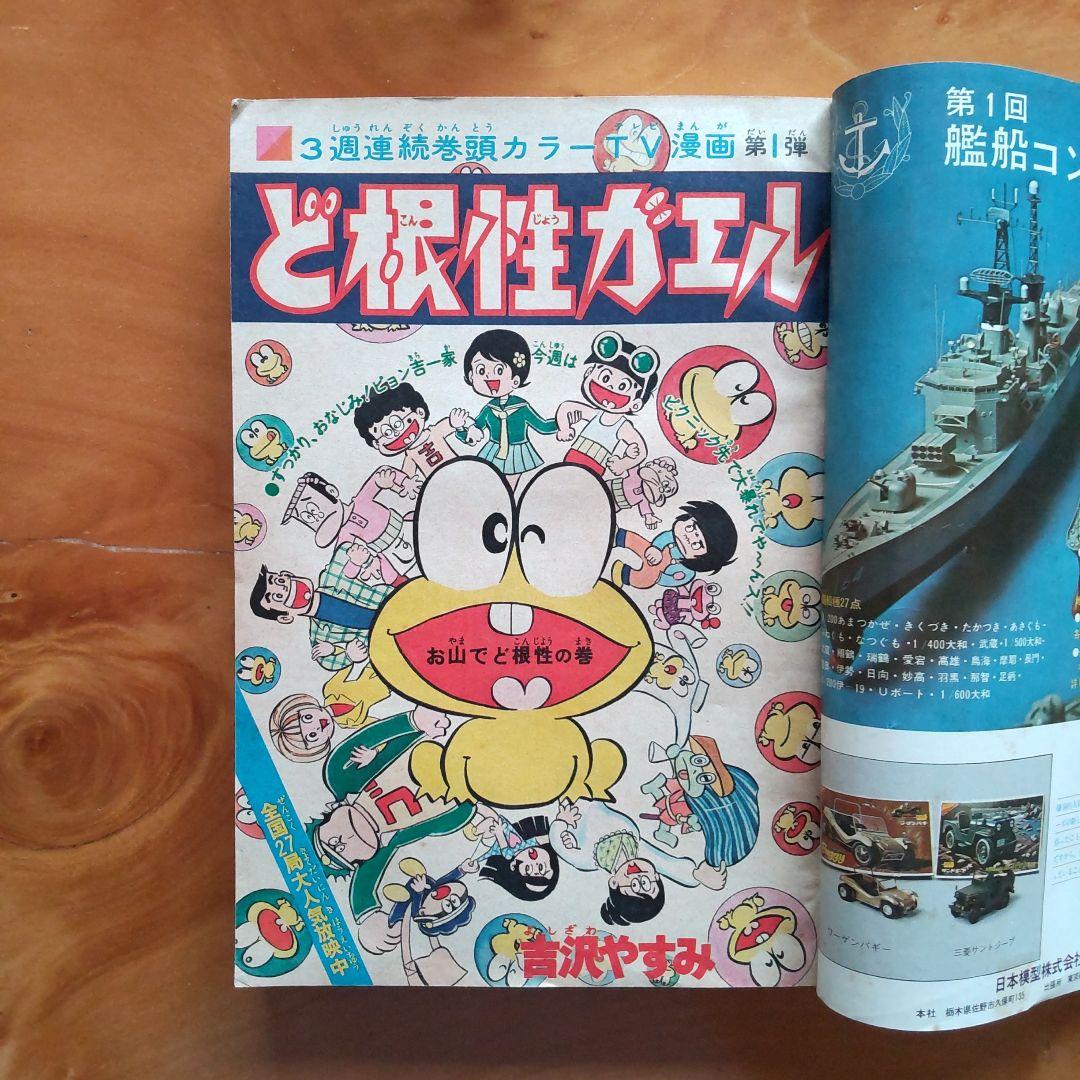 永井豪 マジンガーZ∕週刊少年ジャンプ1973年30号∕昭和レトロ∕希少