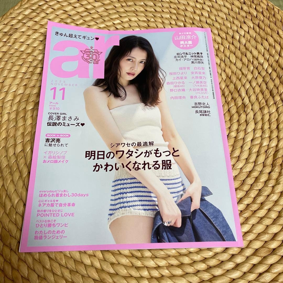 ar 11月号 長澤まさみ 表紙 - メルカリ
