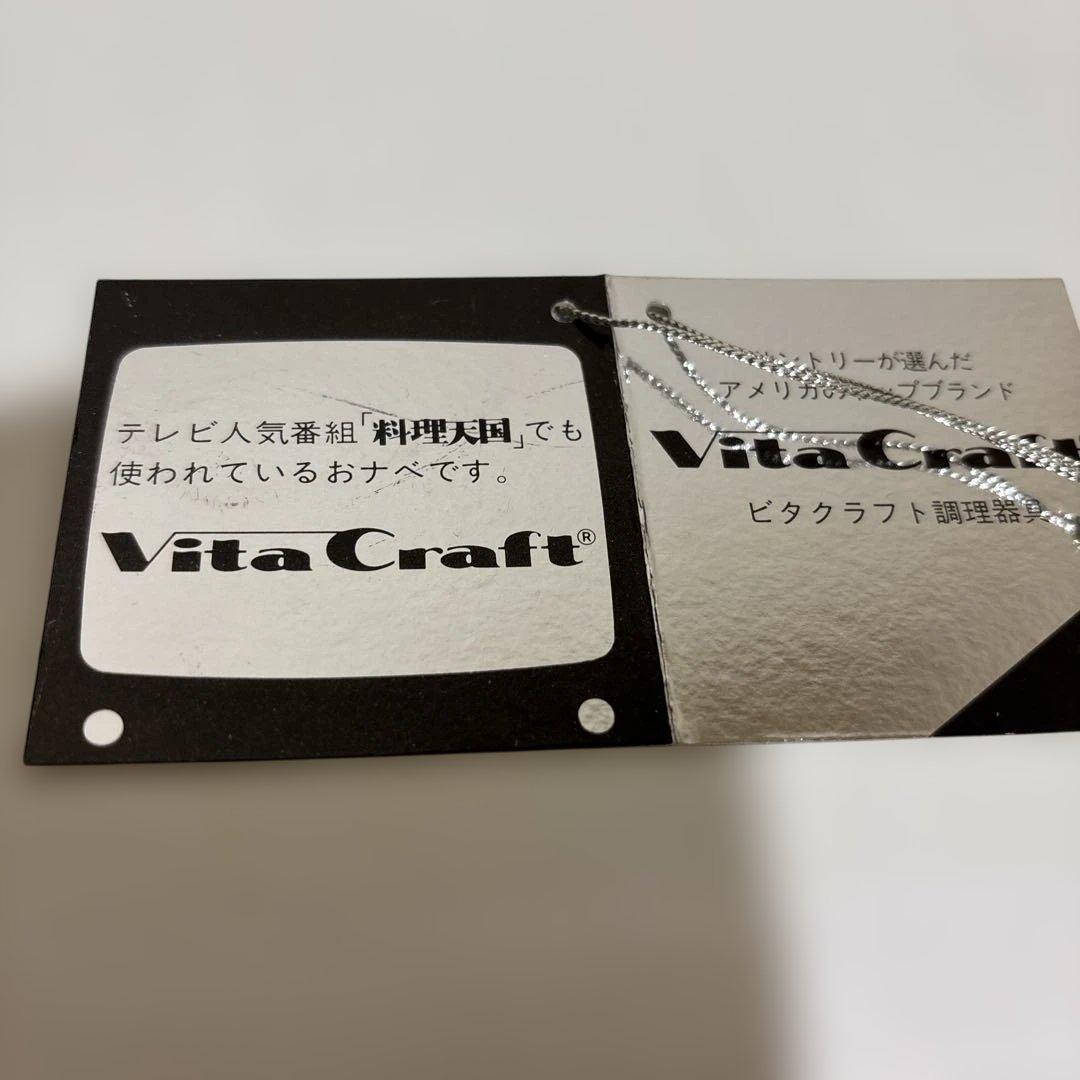 VitaCraft ステンレス 大型両手鍋　7.5ℓ