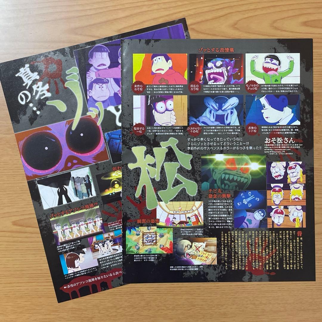 おそ松さん おそ松 カラ松 チョロ松 一松 十四松 トド松 記事 - メルカリ