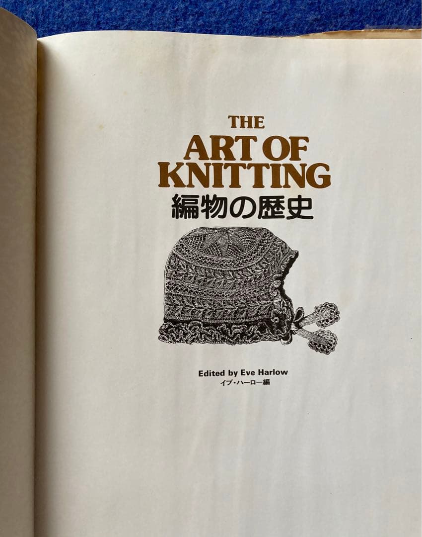 編み物の歴史 - メルカリ