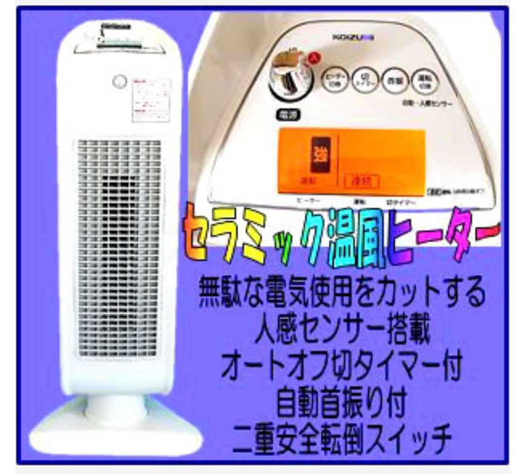 セラミックファンヒーター　人感センサー自動首振り切タイマー二重安全転倒スイッチ セラミックヒーター 人感センサー 速暖 小型 セラミックファンヒーター