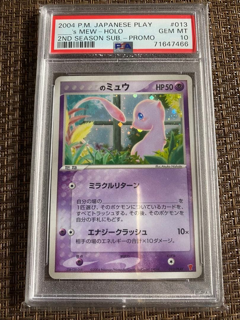 PSA10_____のミュウ PROMO ポケモンカードプレイヤーズクラブ - メルカリ