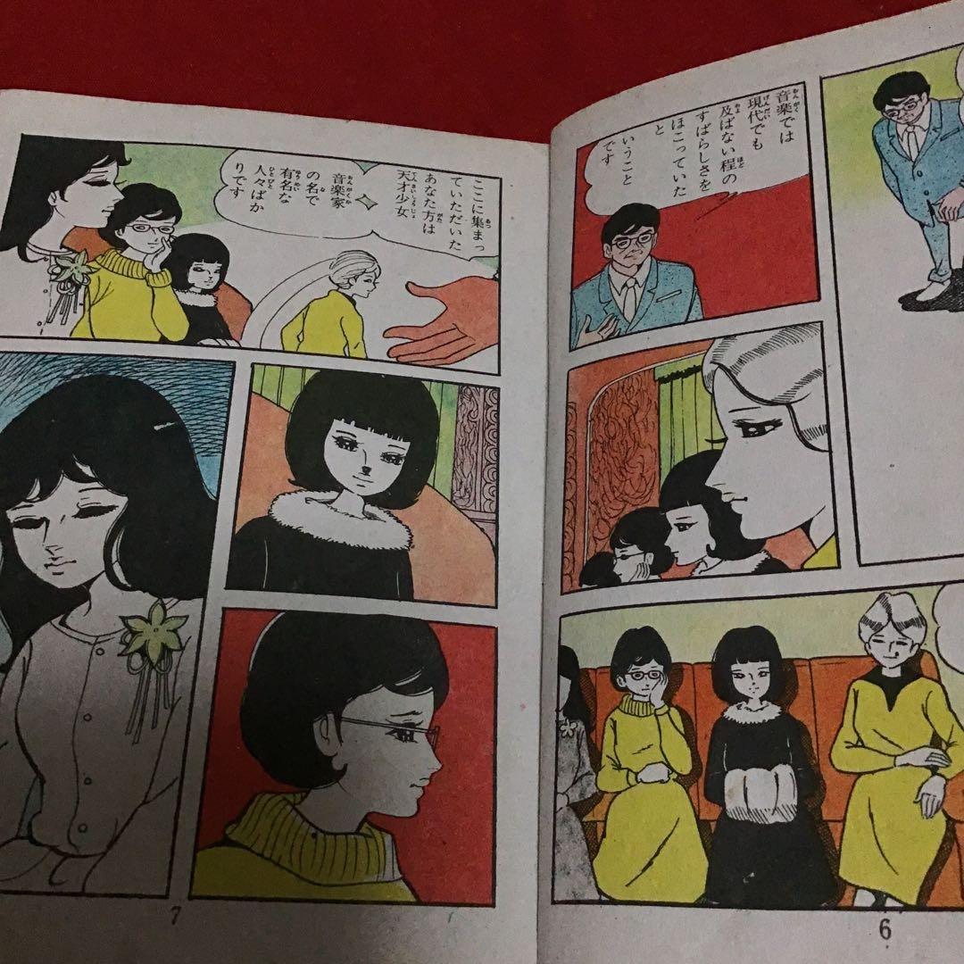 激レア　少女狂詩曲　スリラー劇場　西たけろう