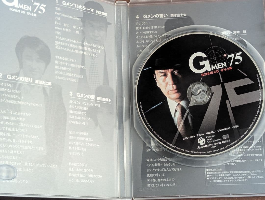 Gメン'75 FOREVER BOX〈初回生産限定・DVD4枚+CD1枚・5枚… - メルカリ