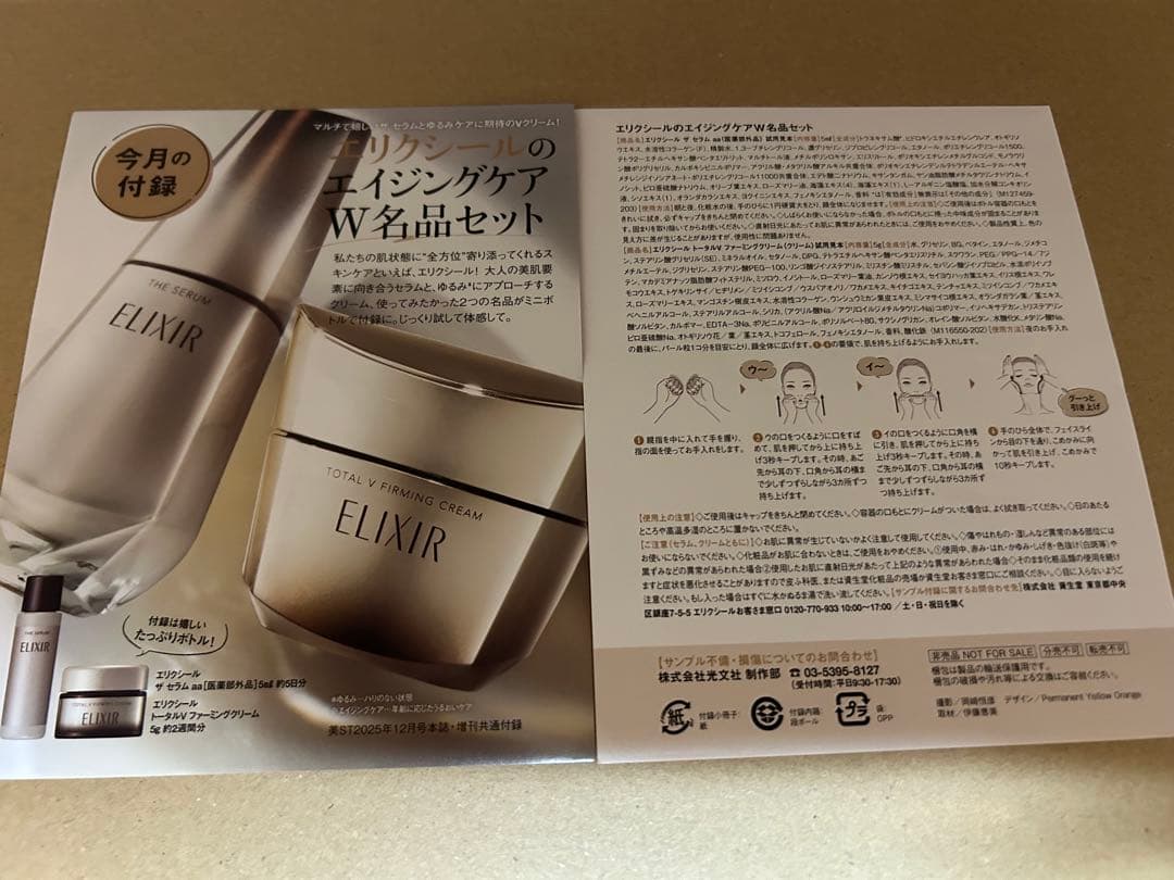 ✧*ん様 エリクシール　エイジングケアW名品セット 免税店限定商品 | エリクシール | エイジングケアUVスキンケア セット