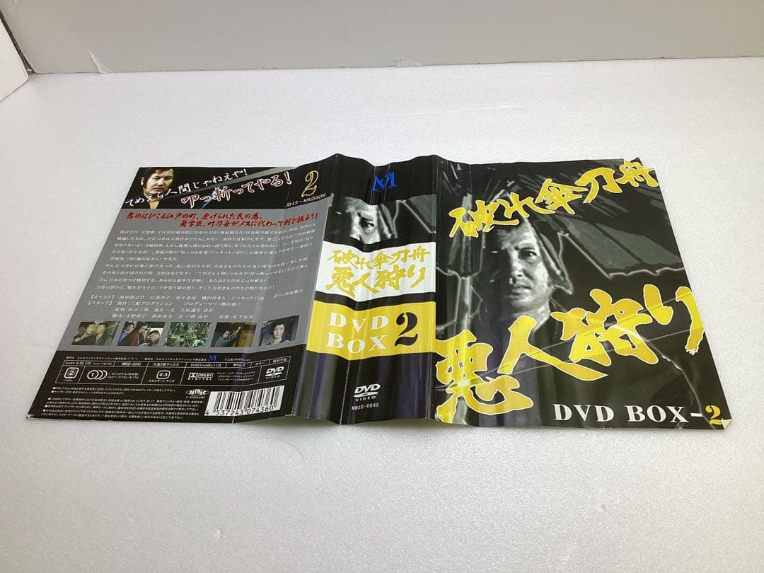 鬼人狩り DVD BOX-2