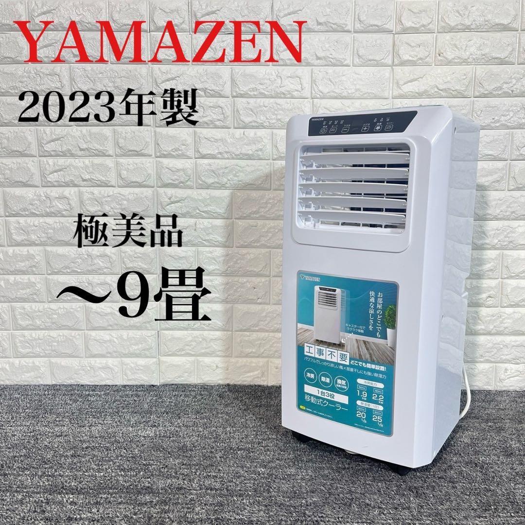YAMAZEN 移動式クーラー YEC-K222(W) 2023年製 H121 Amazon.co.jp: 【工事不要】 [山善] スポットクーラー ポータブ