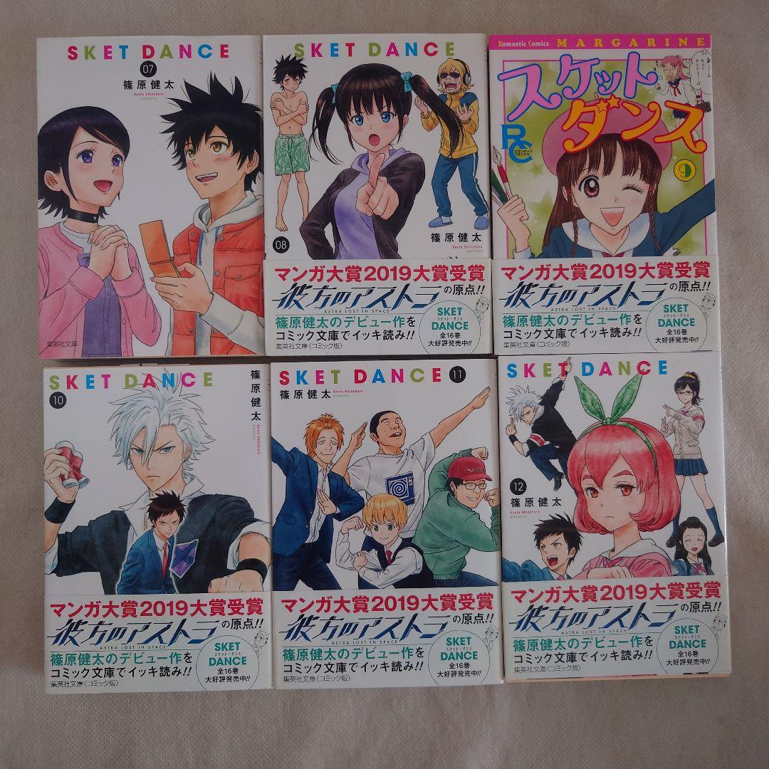 文庫版 SKET DANCE スケットダンス 全巻セット - メルカリ