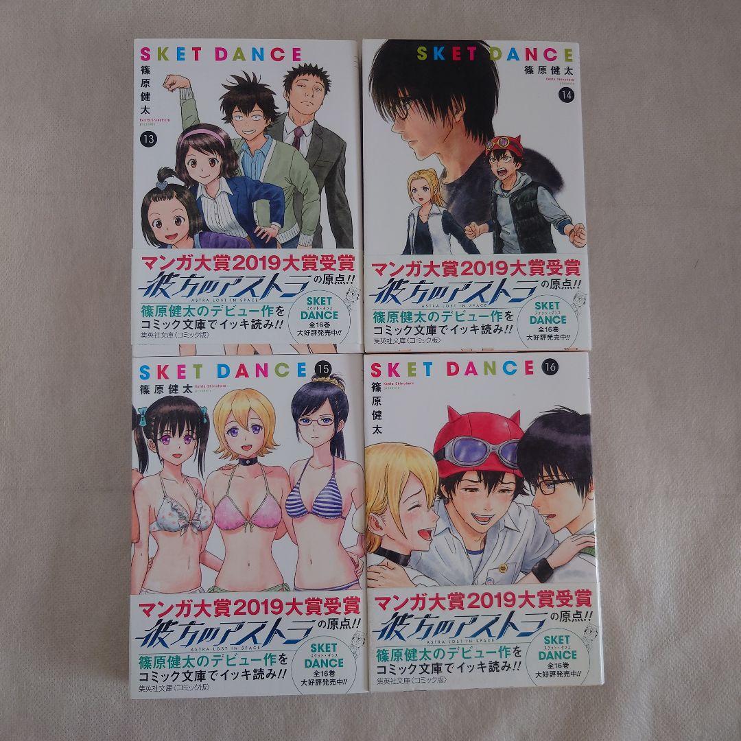 文庫版 SKET DANCE スケットダンス 全巻セット - メルカリ