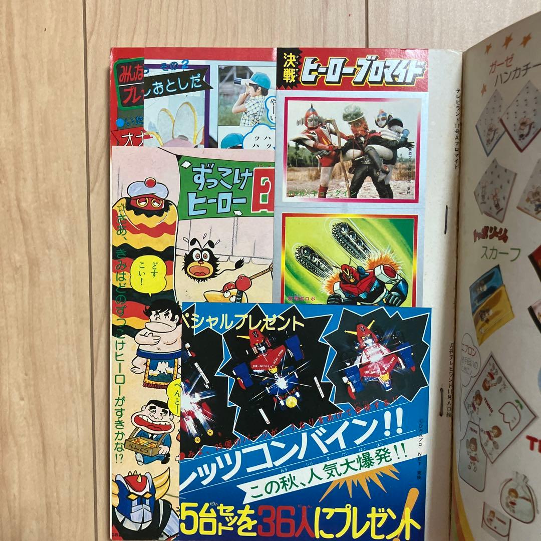 テレビランド 1976年 11月号 - メルカリ