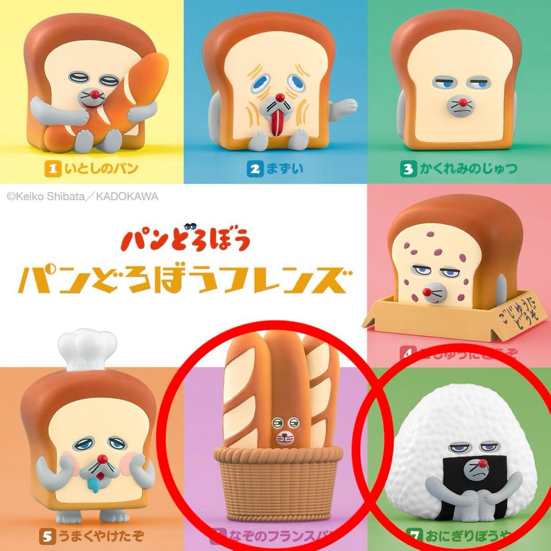 パンどろぼう フレンズ なぞのフランスパン おにぎりぼうや セット