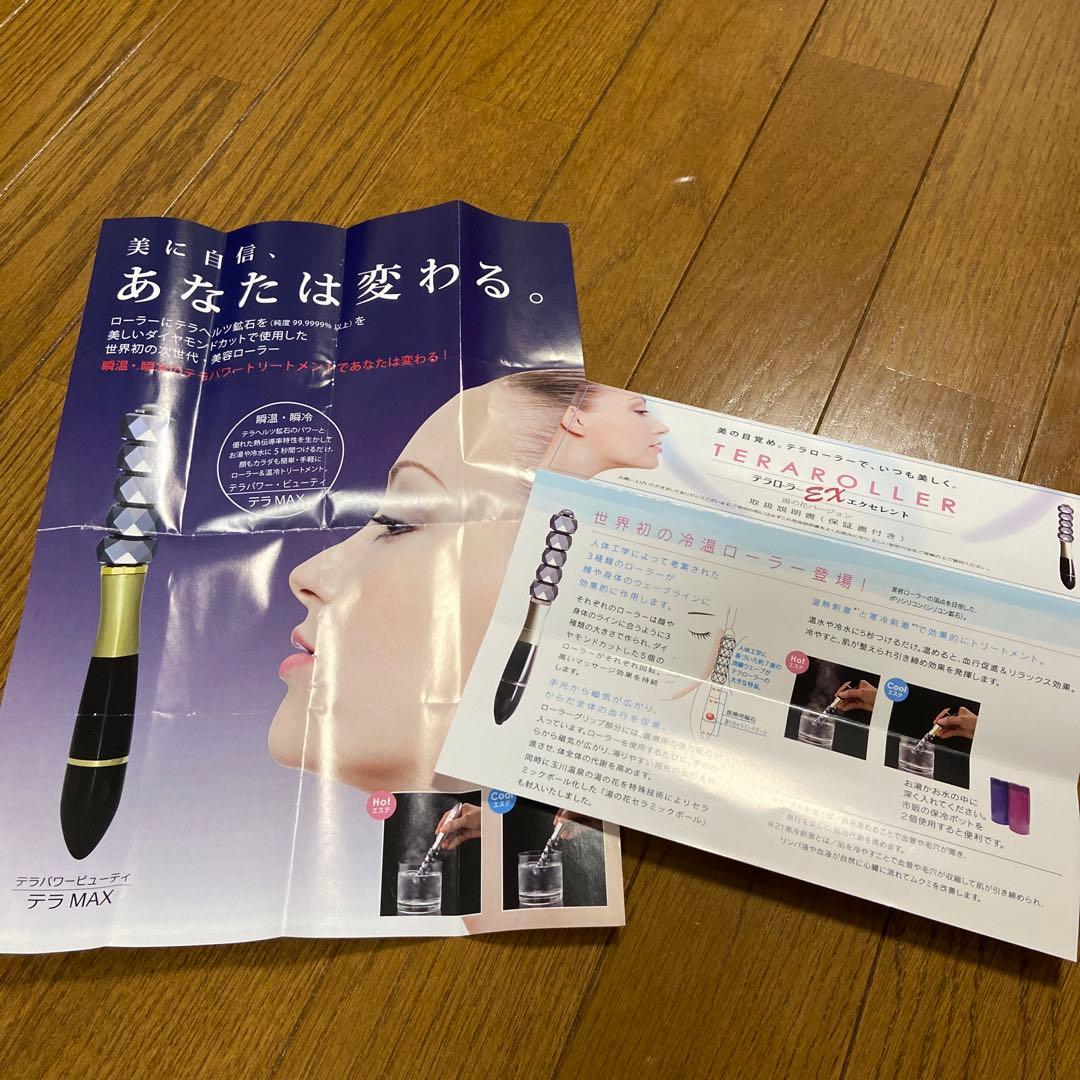 テラローラー EXエクセレント 湯の花バージョン