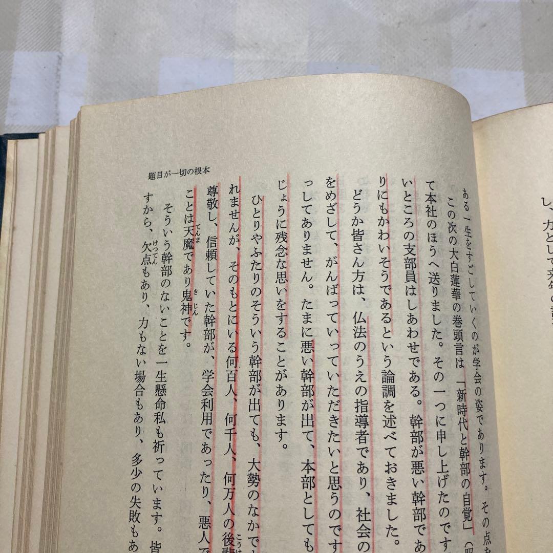 会長講演集 第十一巻 昭和40年