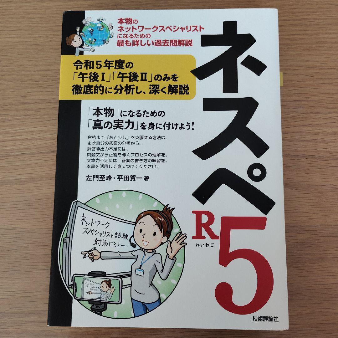 ネスペR5・R4・R3・R1・30・29・27・26　8冊セット ネスペR5 | 技術評論社