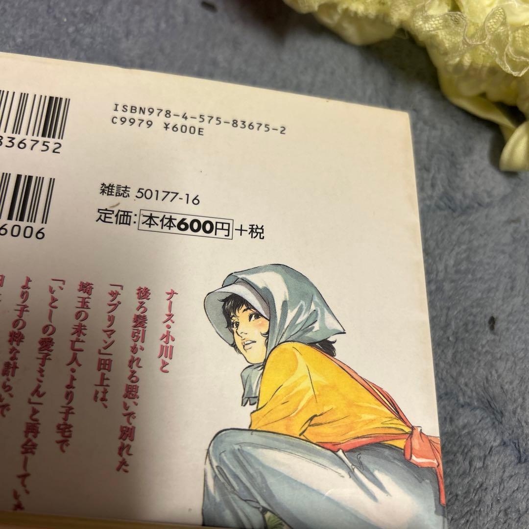 お願いサプリマン　全巻　全21巻セット　八月薫　とみさわ千夏