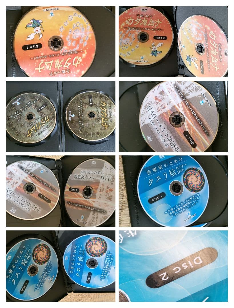 丸山修寛 カタカムナ 量子医学 叡智 縄文 波動 電磁波 宇宙情報 DVD