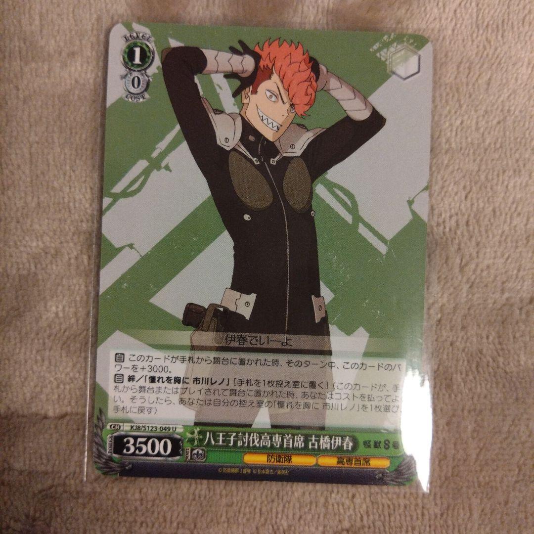 怪獣8号 古橋伊春 まとめ売り - メルカリ