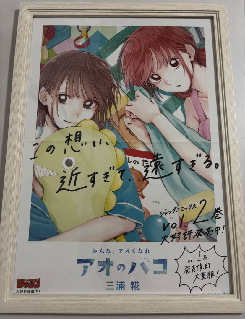 アオのハコ　2巻　販促ポスター アオのハコ 2巻 販促ポスター