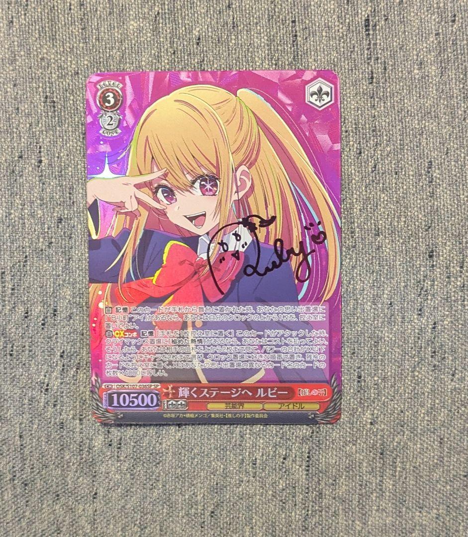 ヴァイスシュヴァルツ 推しの子 輝くステージへ ルビー SP - メルカリ