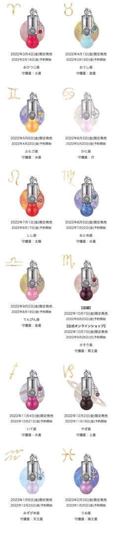 ジルスチュアート ステラーチャーム リップオイル 12個・スタンド有り(限定品) ジルスチュアート ビューティの“守護星”リップオイル、12星座の幸せ