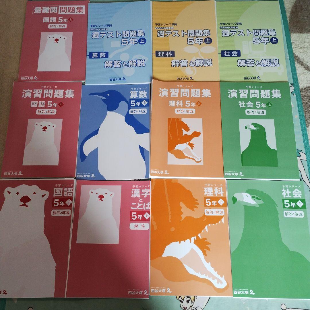 未使用、裁断済】予習シリーズ2026年度版 5年上必須パック（難関）フル