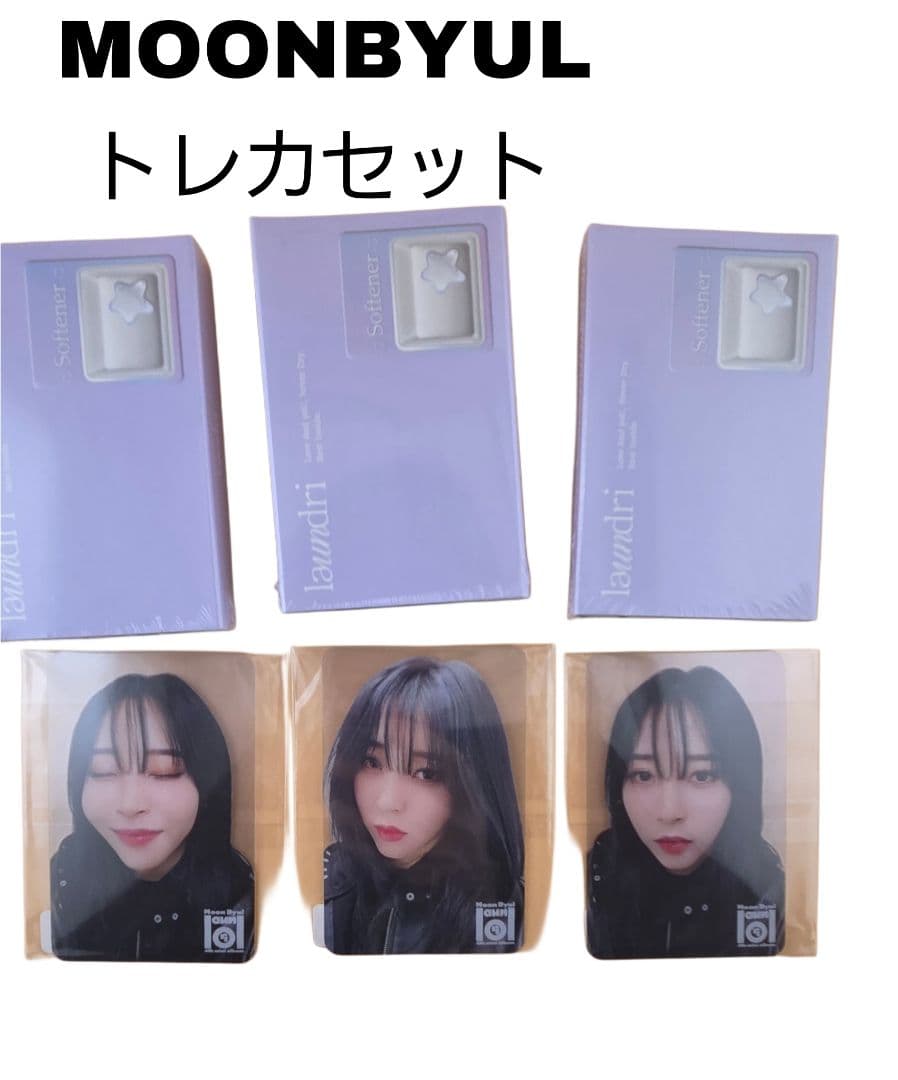 MAMAMOO ムンビョル MOONBYUL トレカ 日本限定 トレカセット - メルカリ