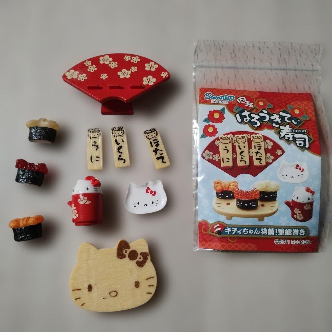 リーメント ハローキティ 回転はろぅきてぃ寿司 全6種類 - メルカリ