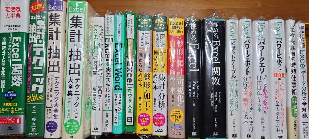 裁断済み38冊セット　Ecel　関数　ピボットテーブル　クエリ　パワーピボット Excelパワーピボット 第2版 7つのステップでデータ集計・分析を
