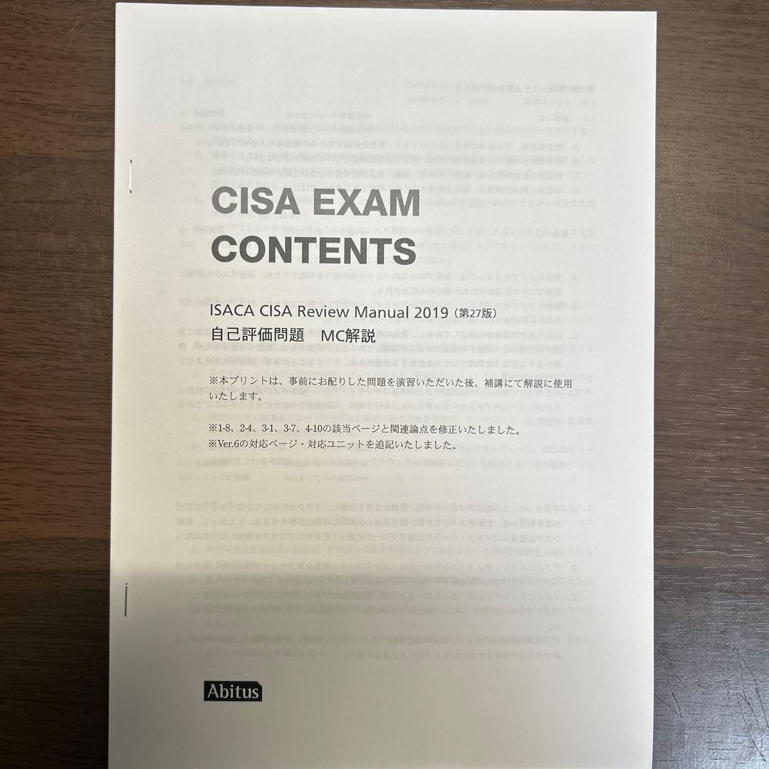 極美品/最新版ver6.03 CISAアビタステキスト&MC問題集※オマケ付き〼