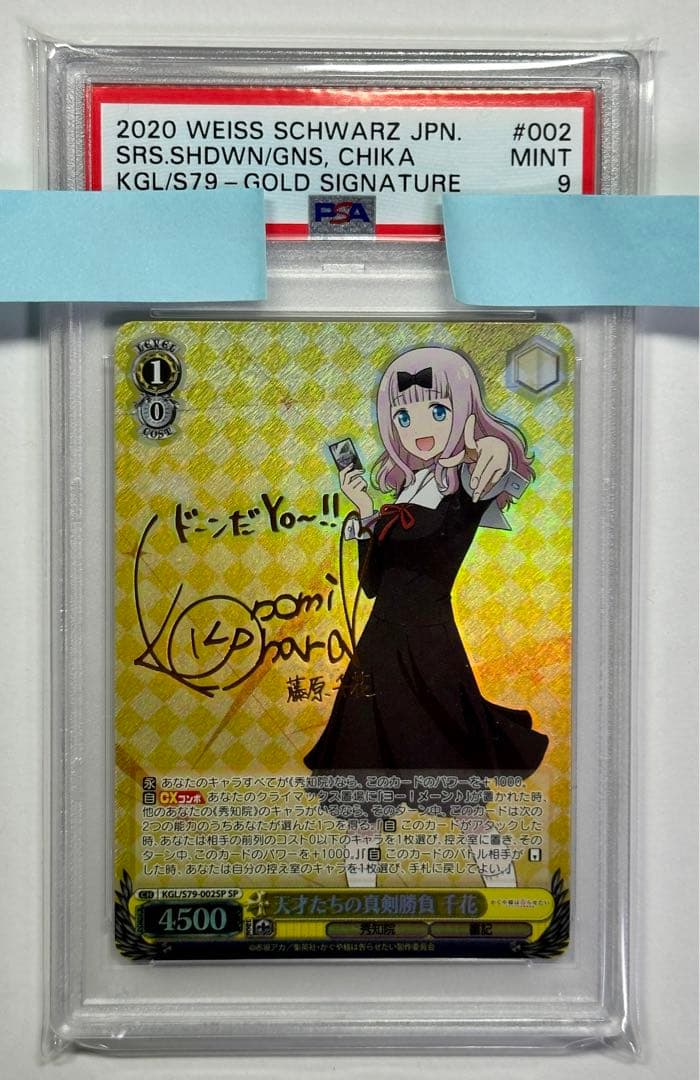 ヴァイスシュヴァルツ天才たちの真剣勝負 千花 サイン SP PSA10