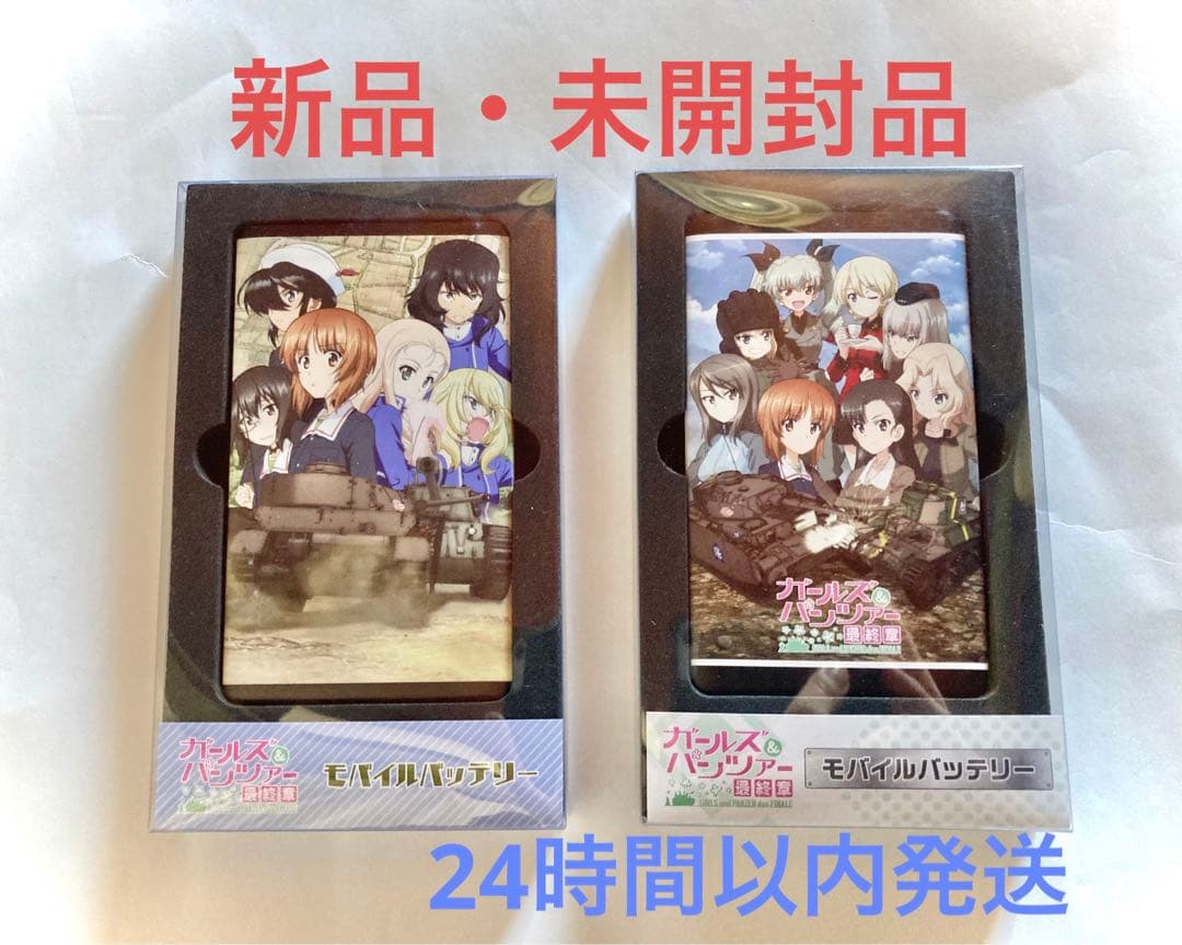 ガールズ&パンツァー最終章　モバイルバッテリー モバイルバッテリー｜ガールズ＆パンツァー最終章 公式サイト