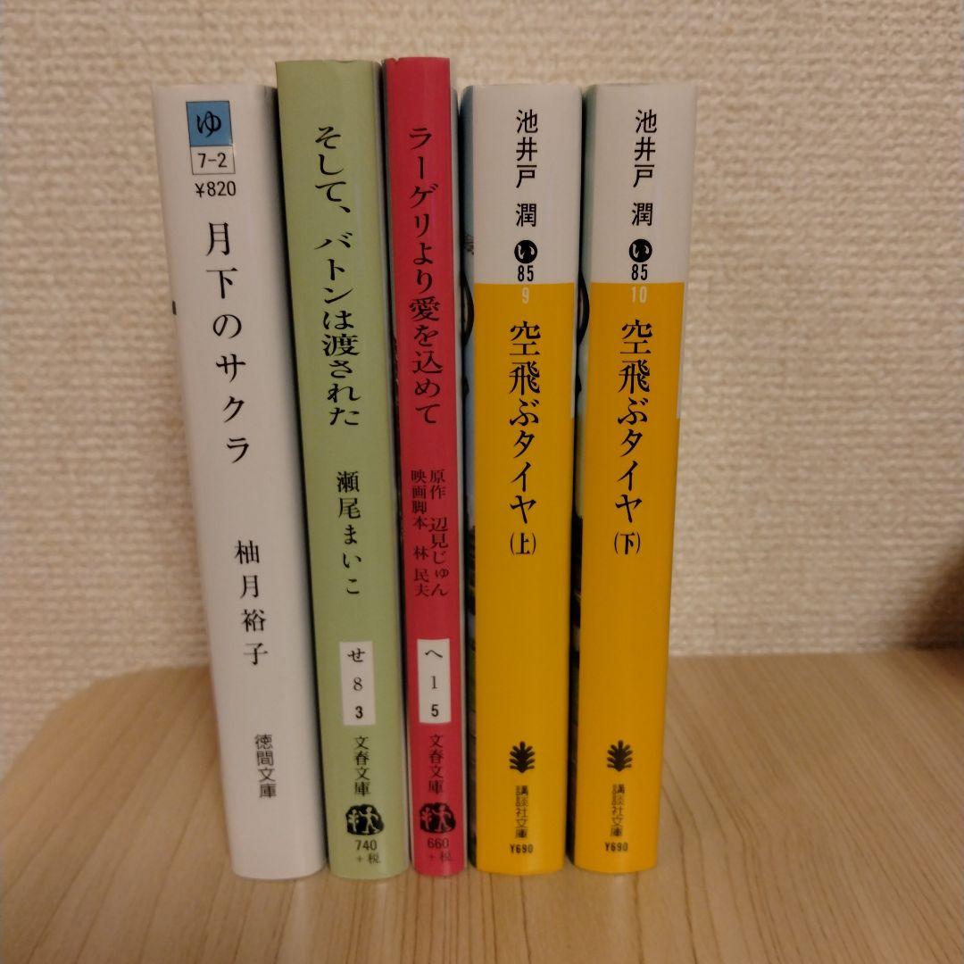 文庫本！5冊セット！ - メルカリ