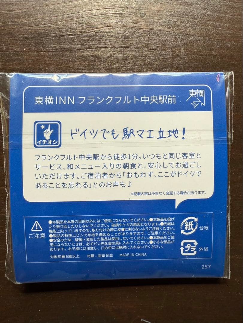 東横イン ドイツ ピンバッジ - メルカリ