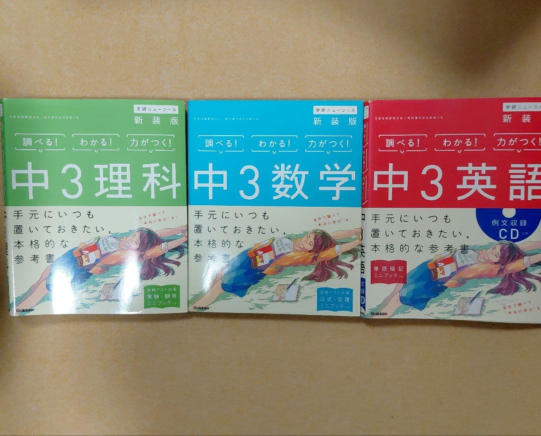 中3理科・数学・英語 参考書 3冊セット - メルカリ