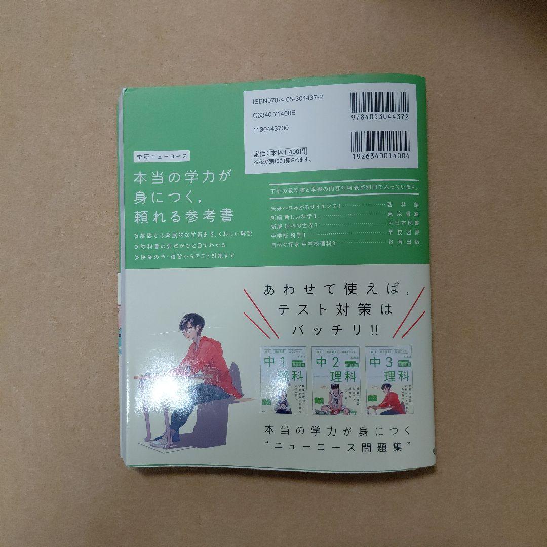 中3理科・数学・英語 参考書 3冊セット - メルカリ