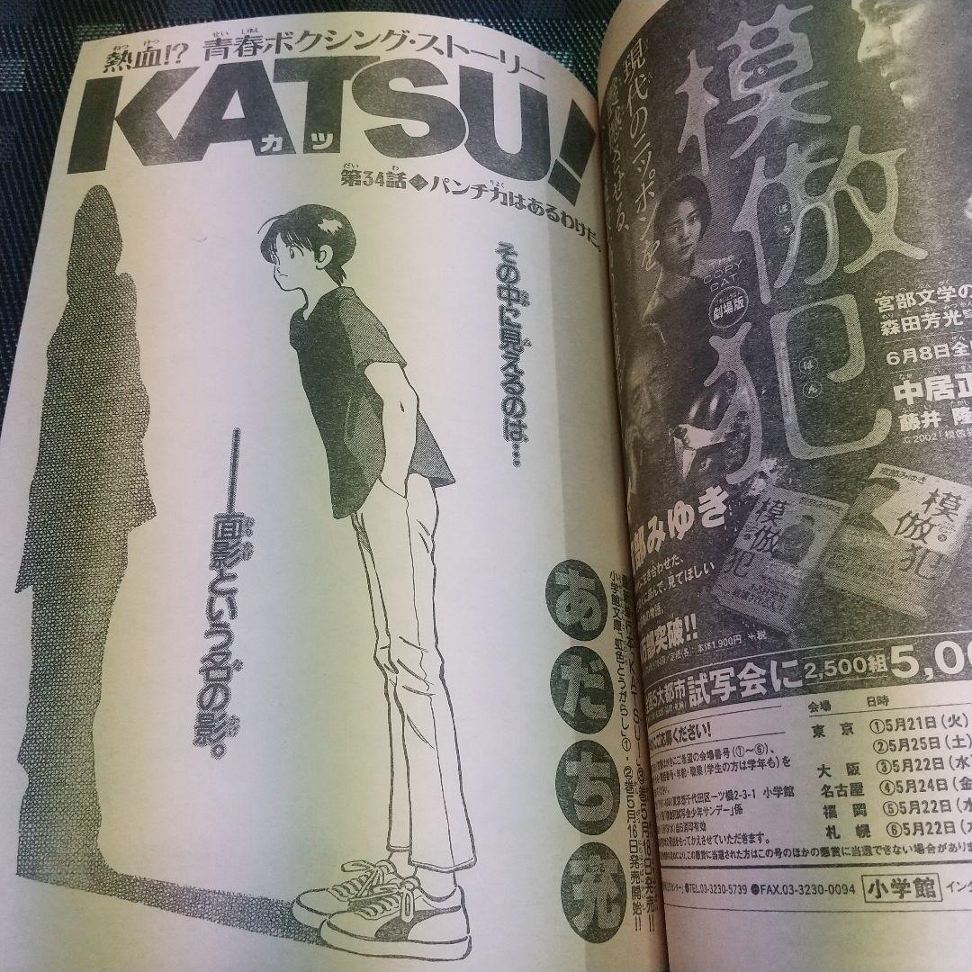 週刊少年サンデー2002年21-22号※一番湯のカナタ 新連載※ベイカー街の亡霊