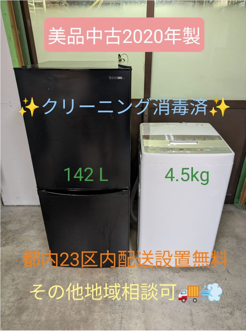 美品中古2020年製冷蔵庫&洗濯機set ※一部地域配送設置無料 美品中古2020年製冷蔵庫&洗濯機set ※一部地域配送設置無料 爆買 中古